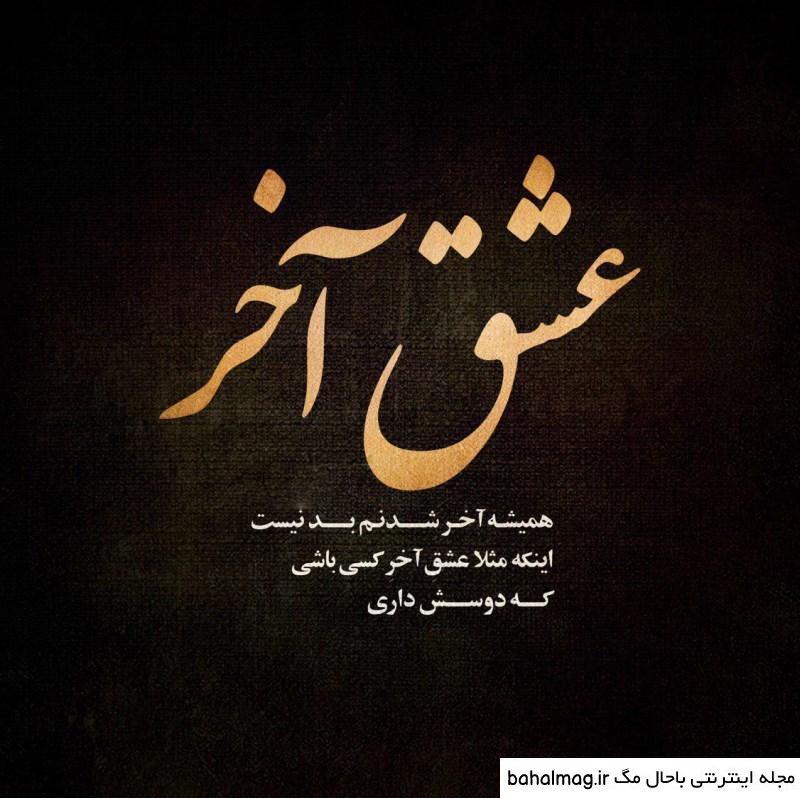 عکس نوشته عاشقانه و غمگین باحال مگ