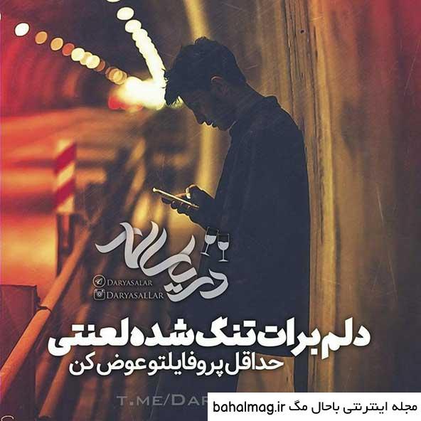 عکس نوشته عاشقانه و غمگین به روز