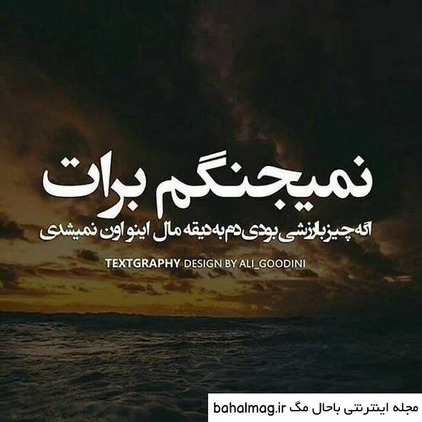 عکس نوشته عاشقانه و غمگین