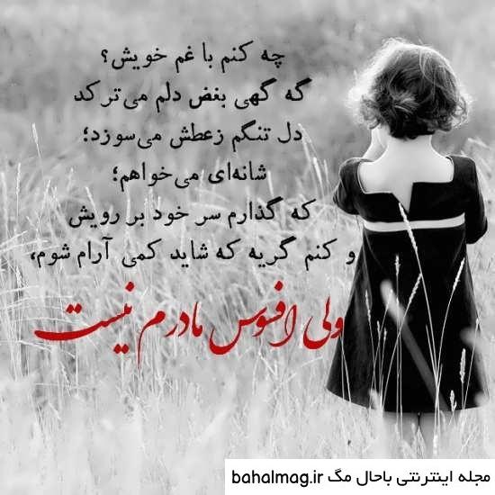 بهترین عکس نوشته غمگین روز مادر فوت شده