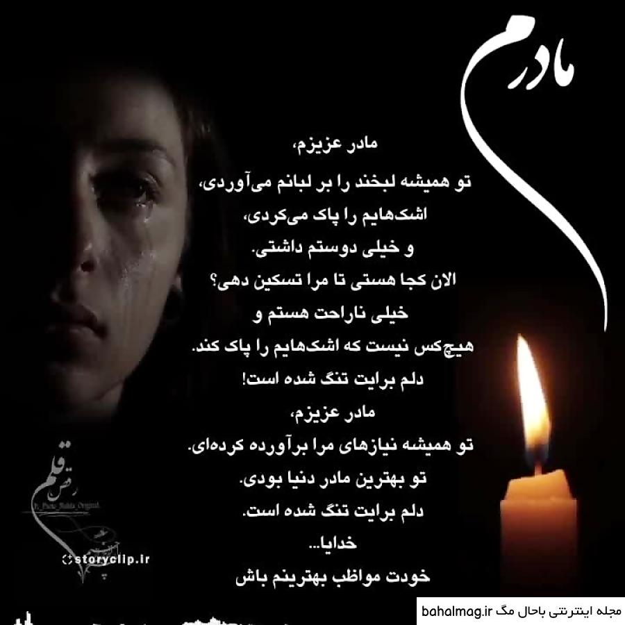 خاص ترین عکس نوشته غمگین روز مادر فوت شده