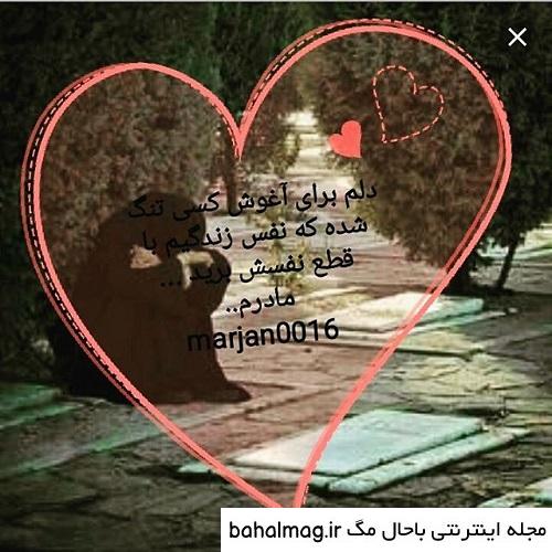 عکس نوشته غمگین روز مادر فوت شده تازه