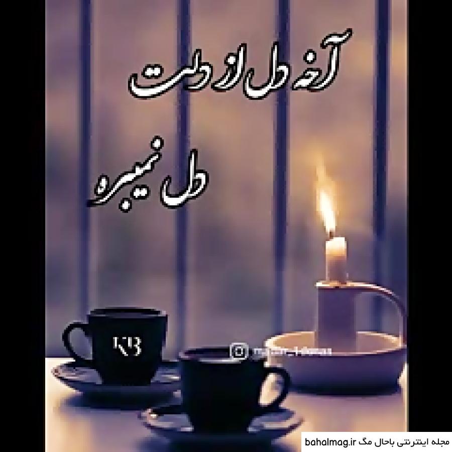 عکس نوشته همسر فوت شده