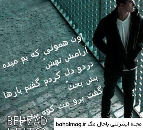 عکس نوشته ی بهزاد لیتو با کیفیت