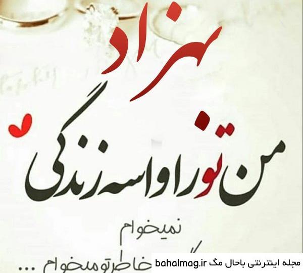 عکس نوشته ی بهزاد لیتو تازه