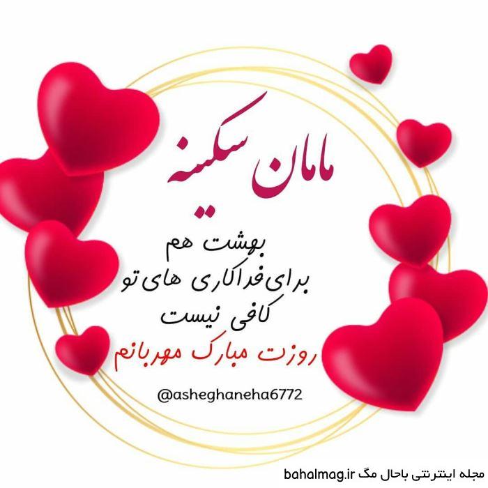 عکس روز مادر برای وضعیت واتساپ جدید