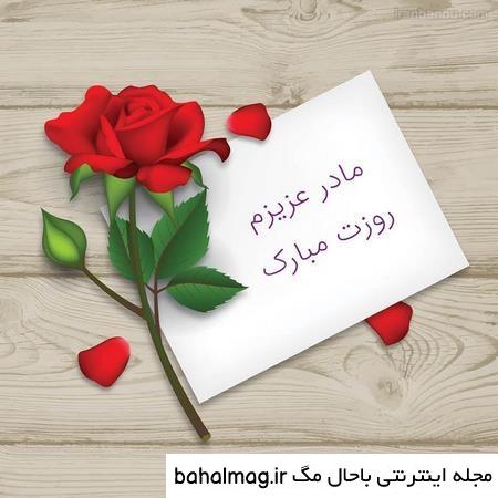 عکس وضعیت واتساپ برای روز مادر خاص