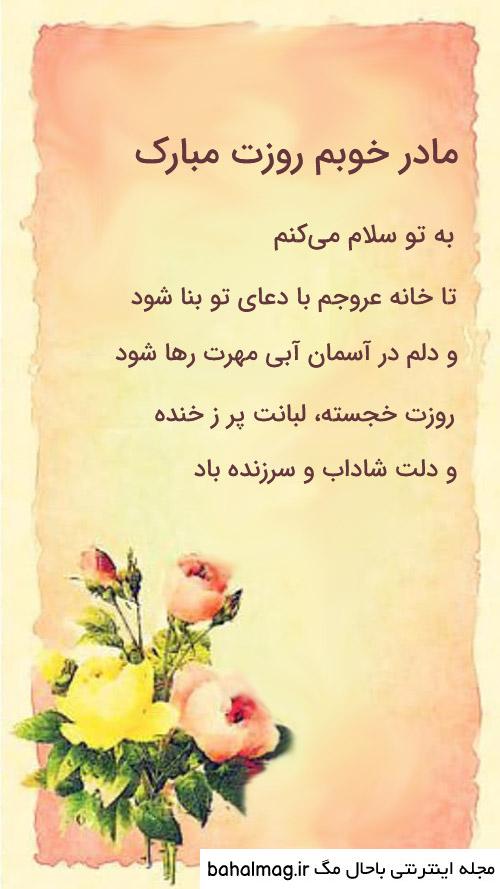 عکس وضعیت واتساپ برای روز مادر دانلود