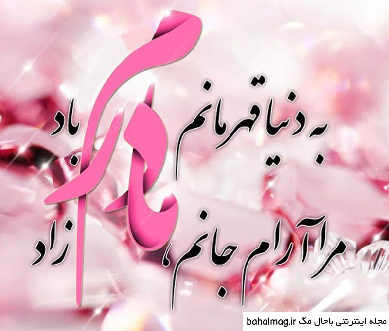 عکس وضعیت واتساپ برای روز مادر
