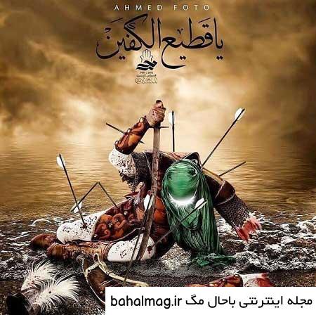 بهترین عکس پروفایل حضرت ابوالفضل جدید