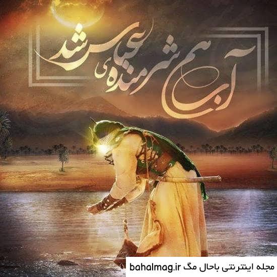جالب ترین عکس پروفایل حضرت ابوالفضل جدید