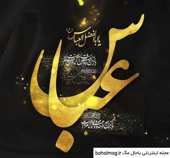 خاص ترین عکس پروفایل حضرت ابوالفضل جدید