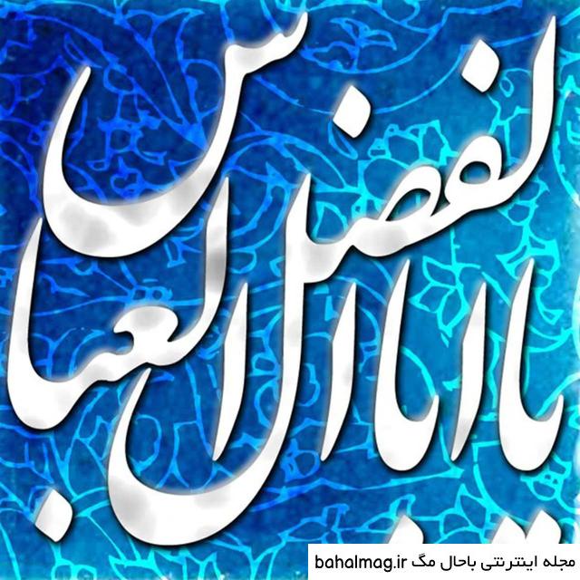 عکس پروفایل حضرت ابوالفضل جدید با کیفیت