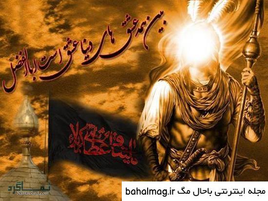 عکس پروفایل حضرت ابوالفضل جدید به روز