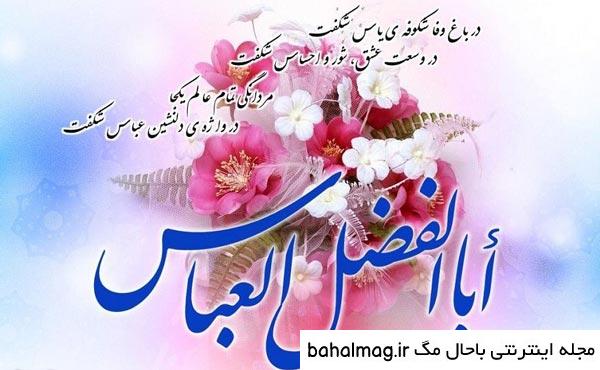 عکس پروفایل حضرت ابوالفضل جدید دانلود
