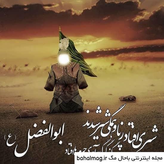 مجموعه عکس پروفایل حضرت ابوالفضل جدید
