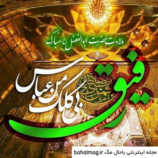 ناب ترین عکس پروفایل حضرت ابوالفضل جدید