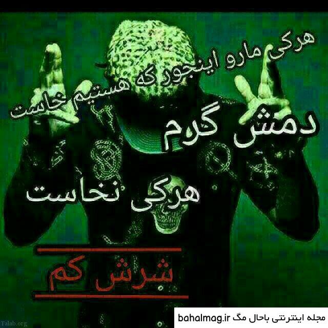 عکس پروفایل خفن دخترونه لاتی رفاقتی