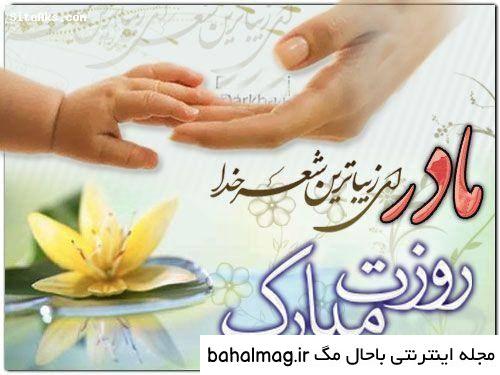 جالب ترین عکس پروفایل روز مادر لاکچری