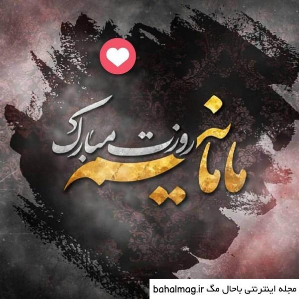 عکس پروفایل روز مادر لاکچری با کیفیت