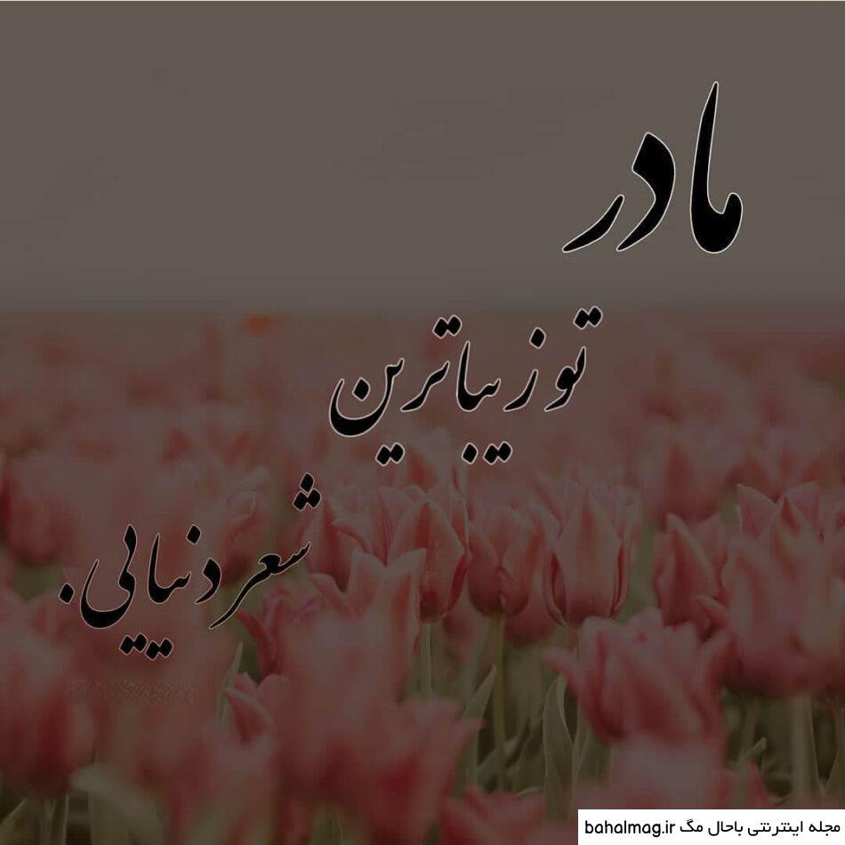 عکس پروفایل روز مادر لاکچری جدید