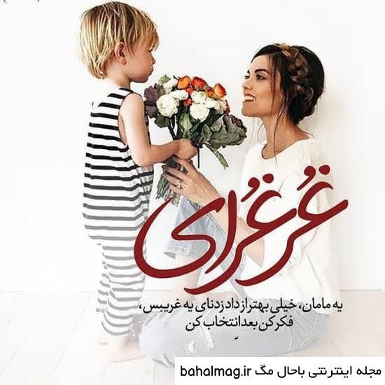 عکس پروفایل روز مادر لاکچری خاص