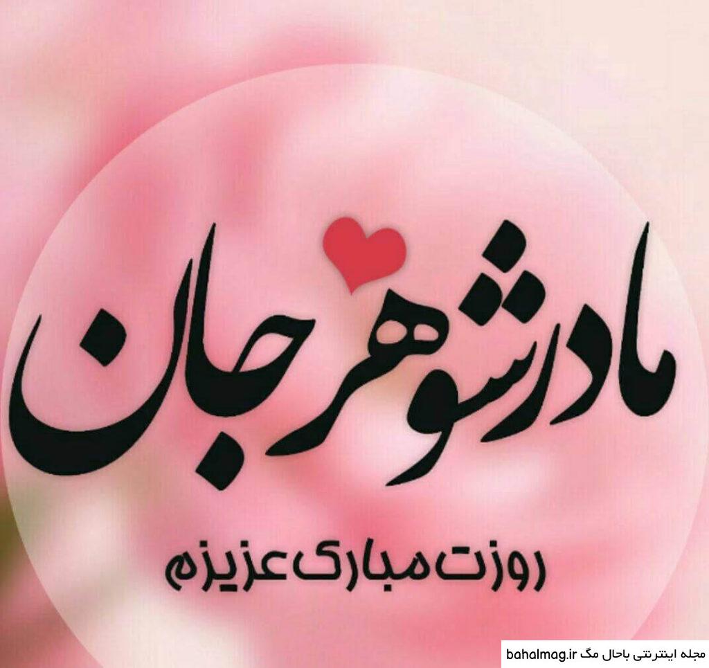 مجموعه عکس پروفایل روز مادر لاکچری