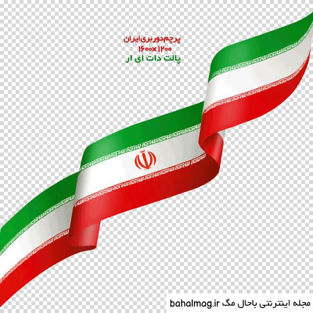 عکس پرچم ایران برای تبلیغات تازه