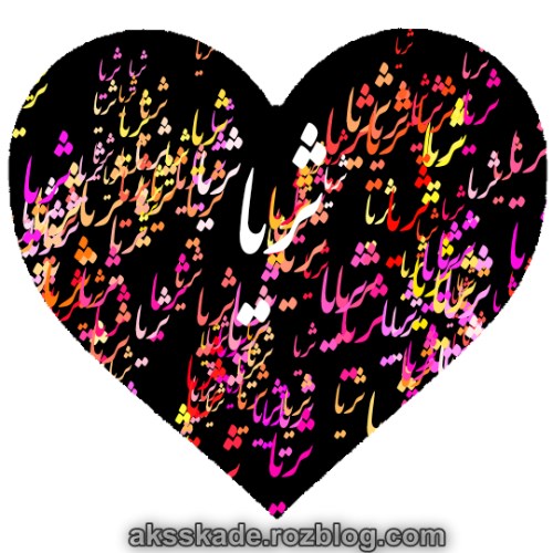عکس کیک تولد ثریا