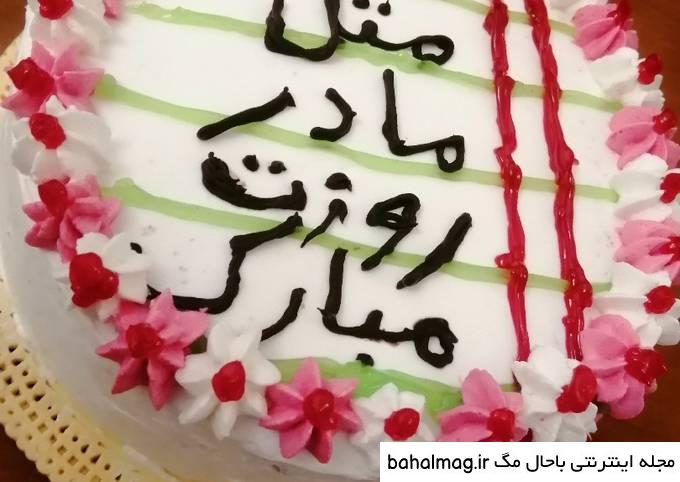 عکس کیک روز مادر