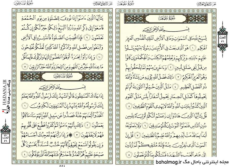 متن سوره جمعه بدون ترجمه ️ [ بهترین تصاویر ]