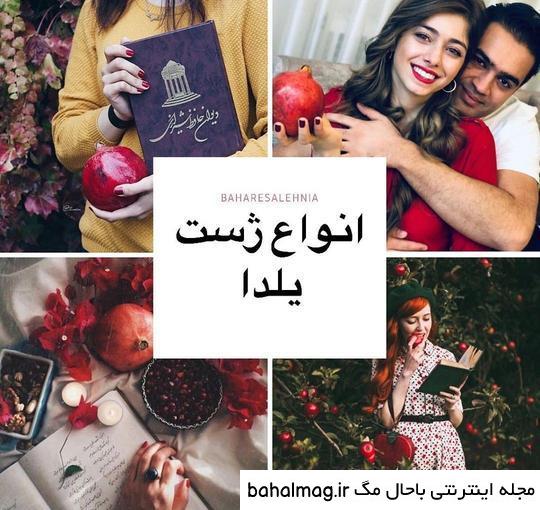ژست عکاسی دونفره شب یلدا به روز