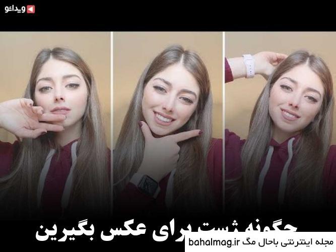 ژست عکاسی سلفی در خانه جدید