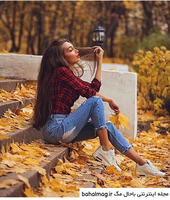 ژست عکاسی دخترانه تو پارک