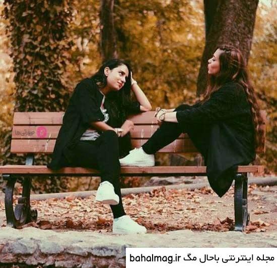 ژست عکس دخترانه تو پارک خاص
