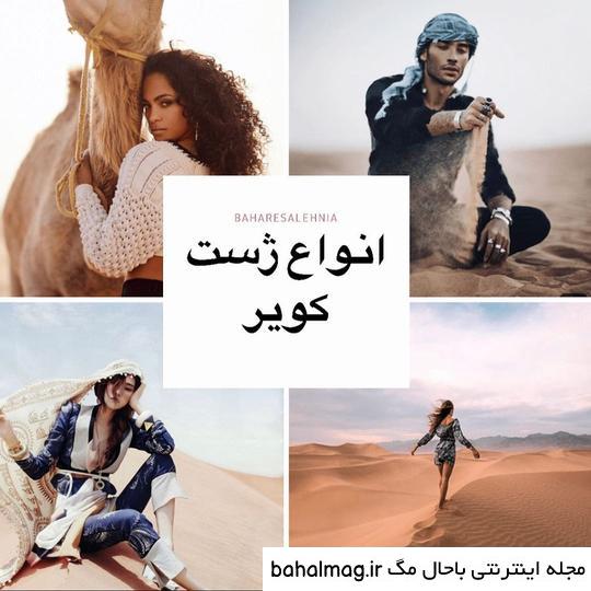 ژست عکس دخترانه در کویر جدید