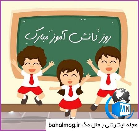 بهترین یک عکس زیبا برای روز دانش آموز