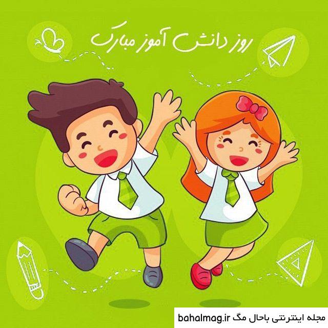 یک عکس زیبا برای روز دانش آموز تازه