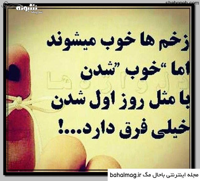 بهترین یک عکس نوشته تیکه دار