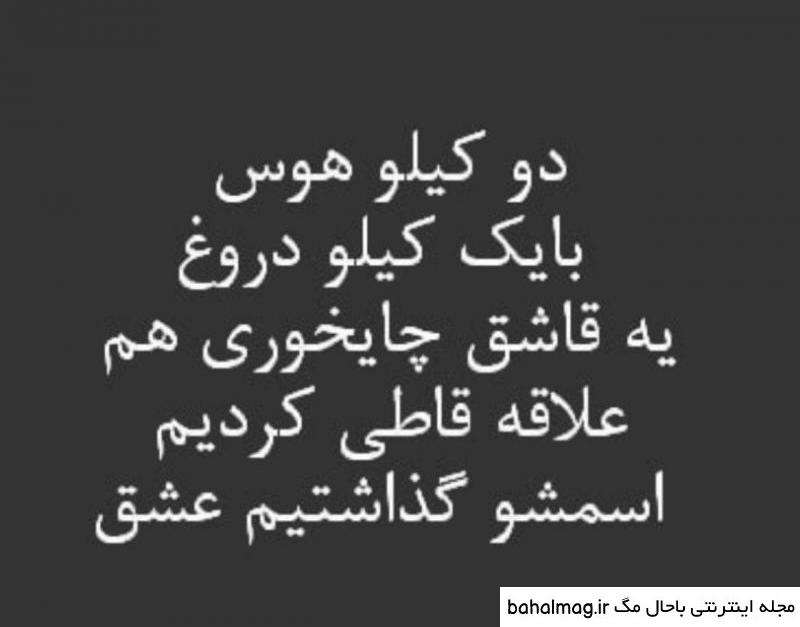 جدیدترین یک عکس نوشته تیکه دار