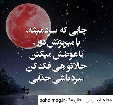 یک عکس نوشته تیکه دار باحال مگ
