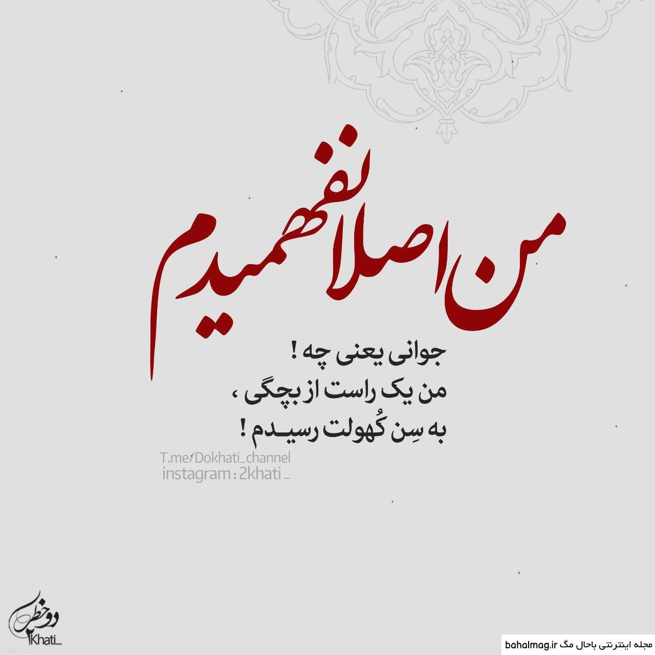 یک عکس نوشته تیکه دار تازه