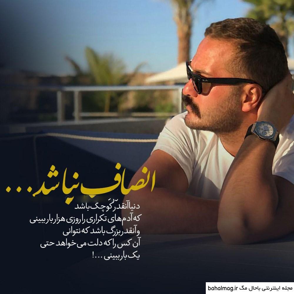 یک عکس نوشته تیکه دار جدید