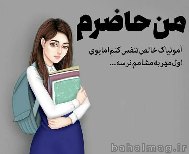 عکس پروفایل دخترونه برای شاد مدرسه بدون متن