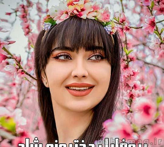 عکس پروفایل دخترونه شاد برای شاد