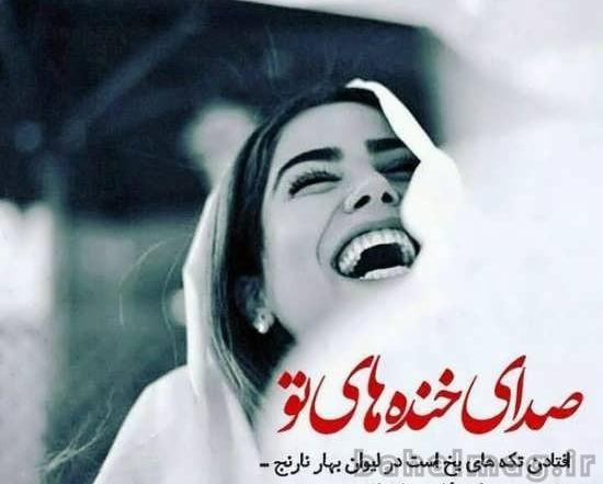 عکس پروفایل دخترونه شاد برای شاد