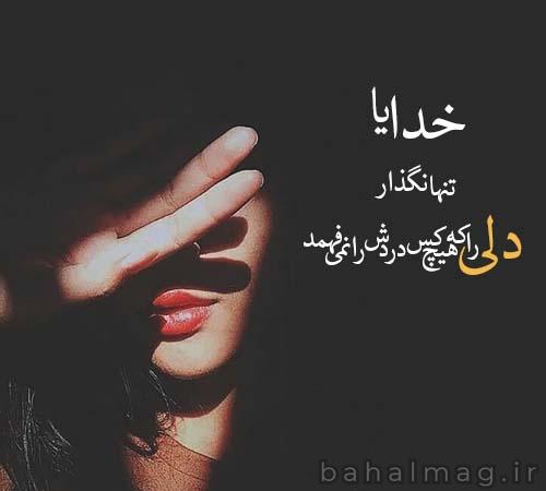 عکس پروفایل دخترونه غمگین نوشته