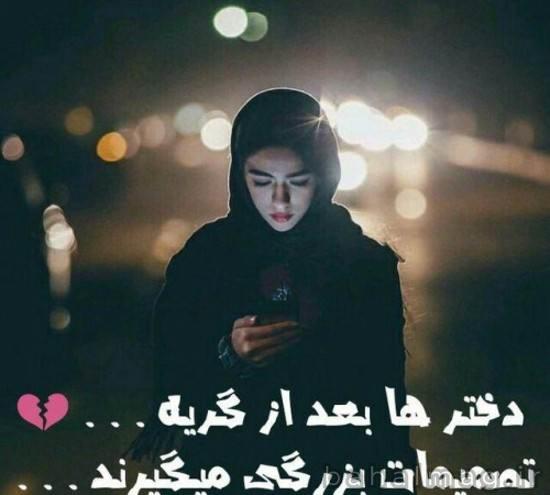 عکس پروفایل دخترونه غمگین نوشته