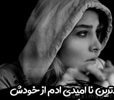عکس پروفایل دخترونه لاتی غمگین