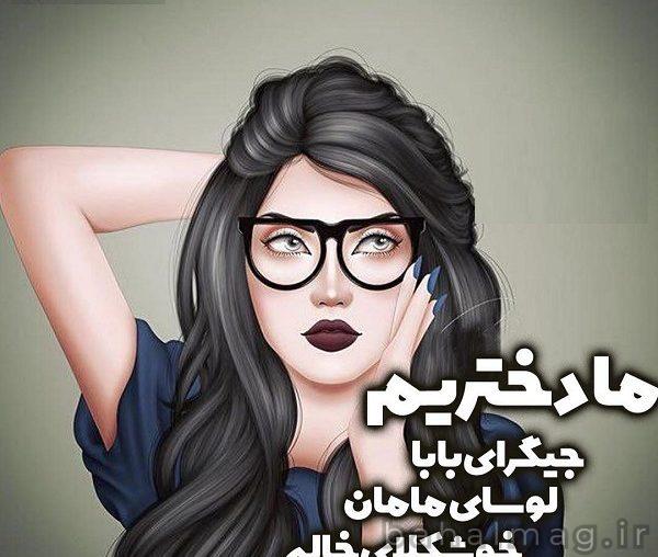لاتی ترین عکس پروفایل دخترونه